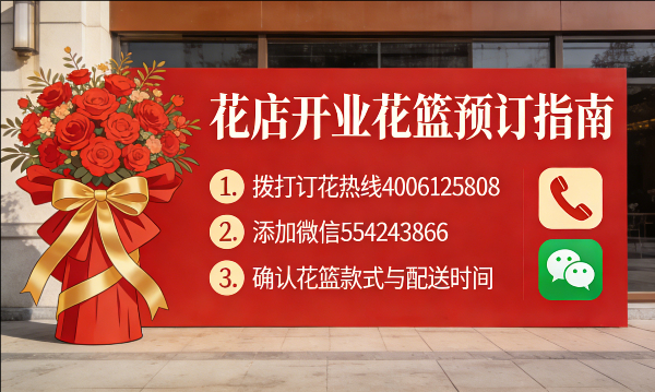 朝阳喀左县花店订开业花篮怎么订? 朝阳喀左县花店